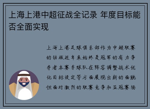 上海上港中超征战全记录 年度目标能否全面实现