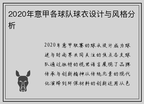 2020年意甲各球队球衣设计与风格分析