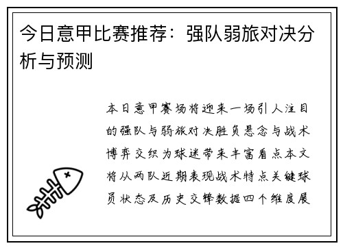 今日意甲比赛推荐：强队弱旅对决分析与预测