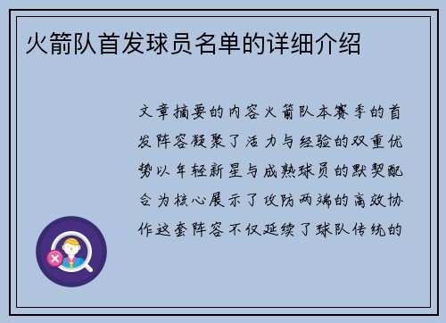 火箭队首发球员名单的详细介绍