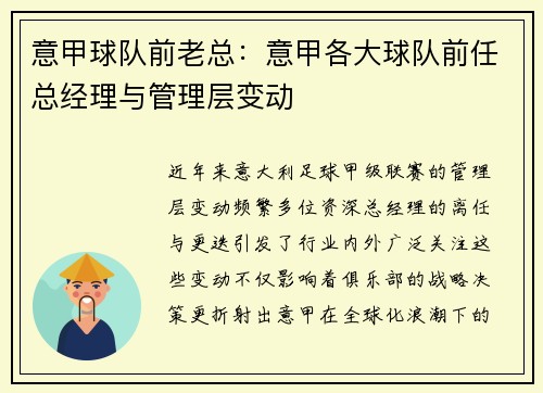 意甲球队前老总：意甲各大球队前任总经理与管理层变动